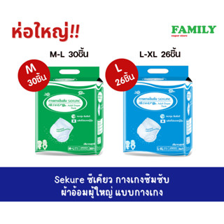 Sekure ซีเคียว กางเกงซึมซับ ผ้าอ้อมผู้ใหญ่ แบบกางเกง (มี 2 ข…