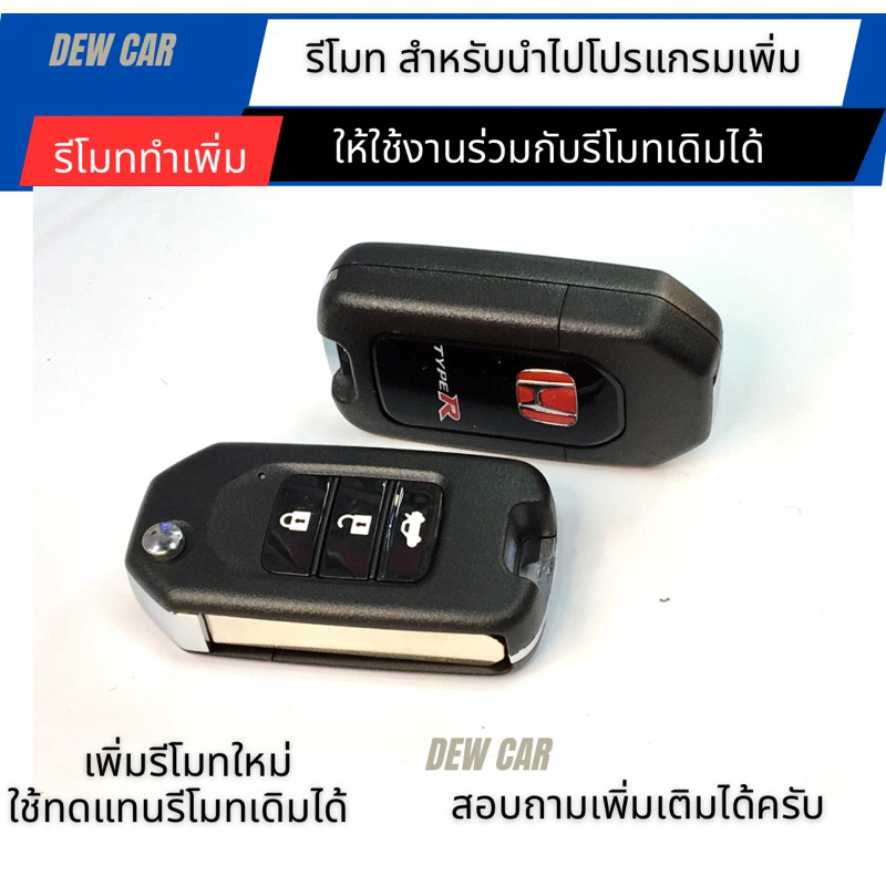 กุญแจรีโมทพับ Honda civic jazz city brio พร้อมวงจรและชิพในตัวใช้งานแทนรีโมทศูนย์ได้ 100%