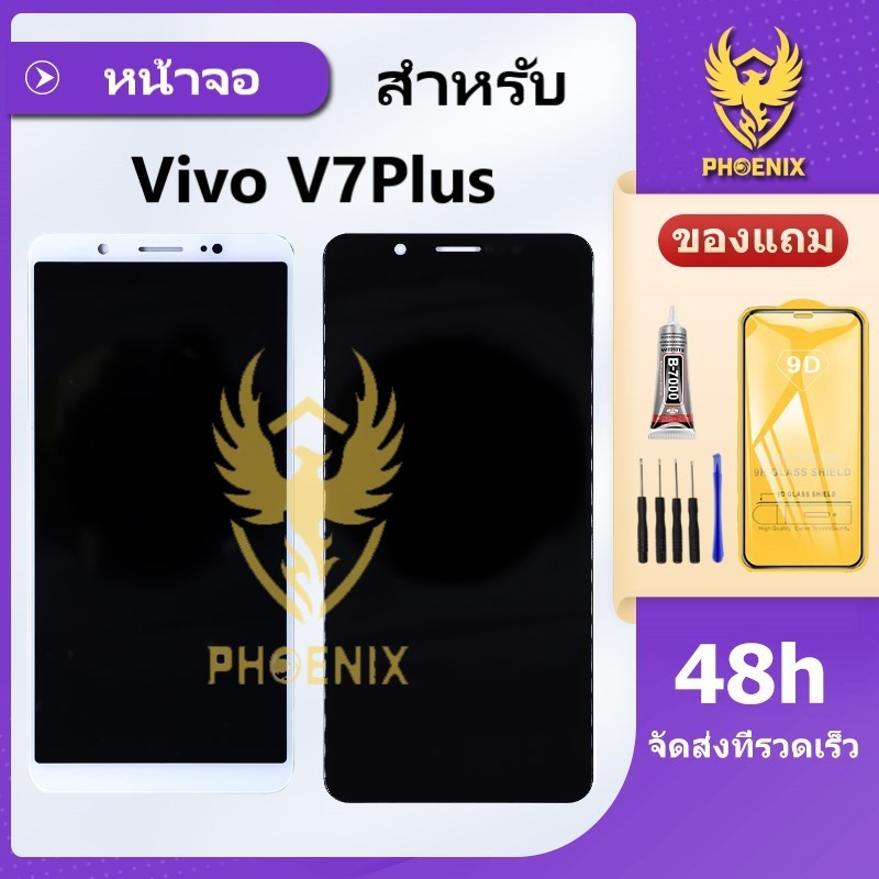 หน้าจอ Vivo  V7Plus จอพร้อมทัชกรีน แถมฟิล์มกันแตก+ชุดไขควงกับกาวติดหน้าจอ