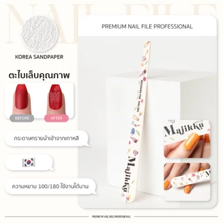 ตะไบหยาบ 100/180 ตะไบทำเล็บคุณภาพดี Majikku กระดาษทรายคุณภาพสูง คม ทน ใช้งานได้นาน Made in Korean