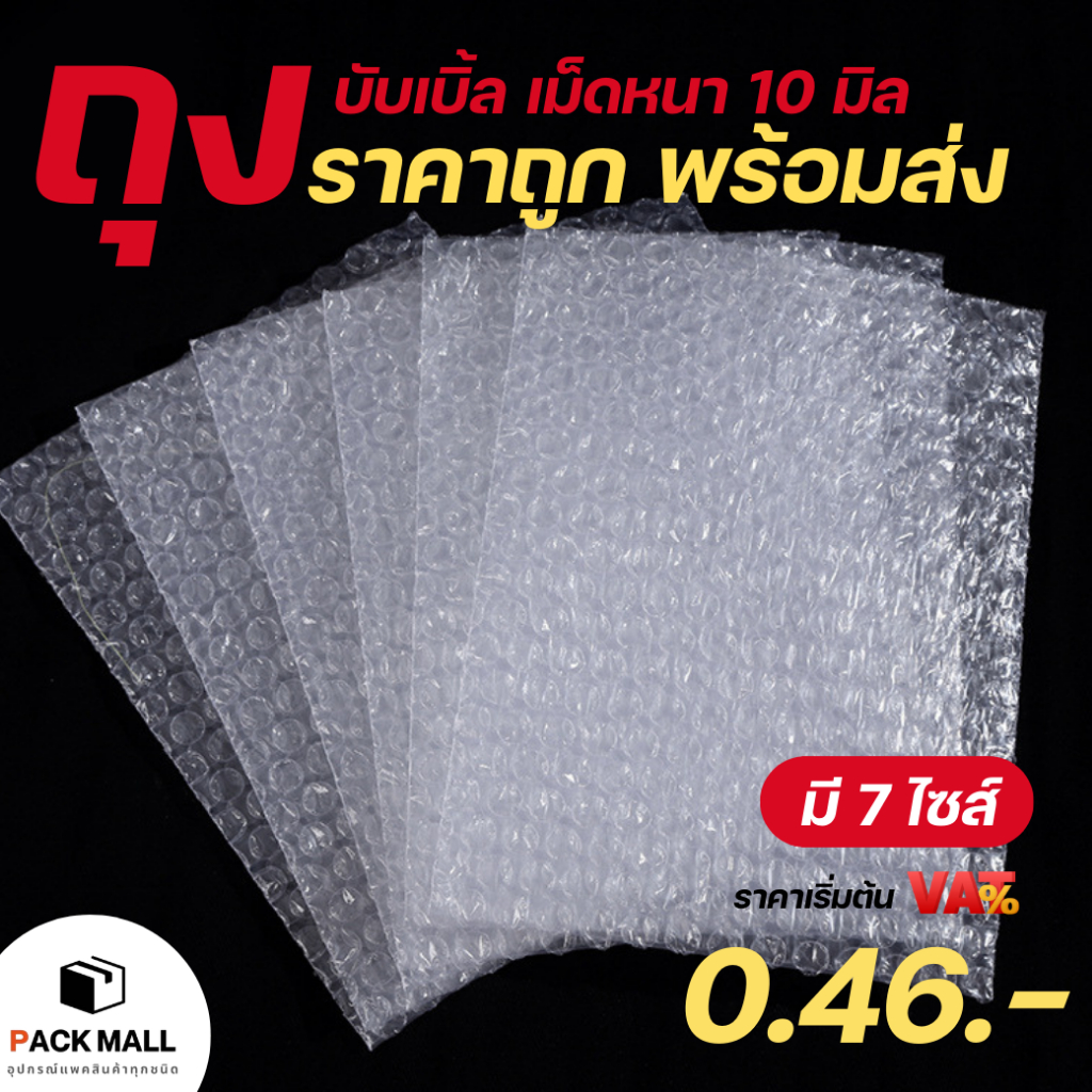 [ 100 ขนาดใหญ่ ] ถุงบับเบิ้ล 2 ชั้น ซองบับเบิ้ลกันกระแทก  ถุงบับเบิ้ลใส ซองพลาสติกกันกระแทกใส