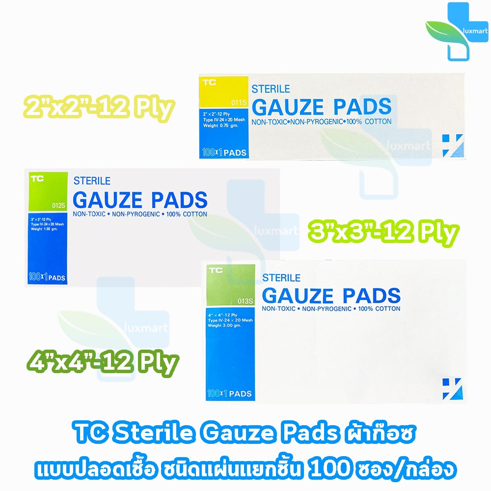 TC Sterile Gauze Pad ผ้าก๊อซ แบบแผ่น ฆ่าเชื้อ ขนาด 2x2,3x3,4x4นิ้ว บรรจุ 100 ชิ้น [1 กล่อง] CC 733X ผ้าก๊อซแบบผ่านการฆ่า