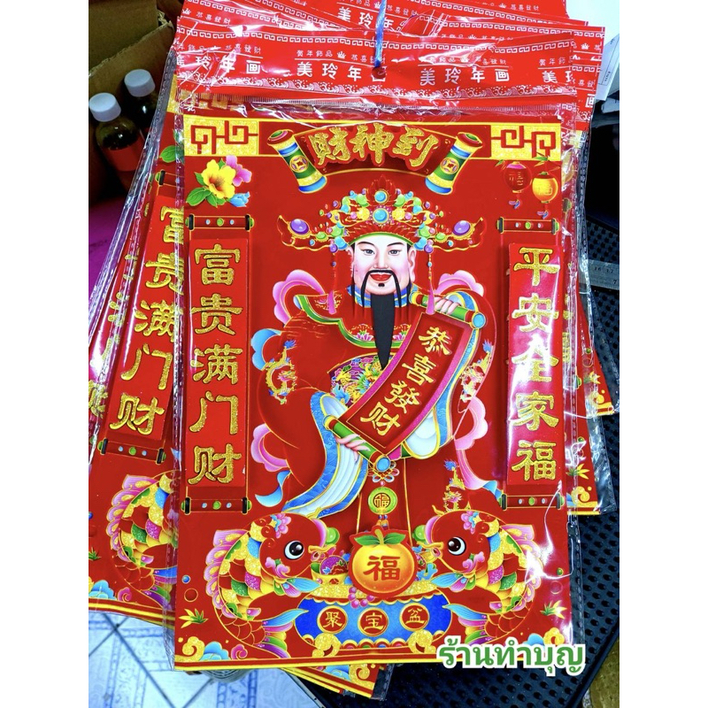 แผ่นป้ายเทพเจ้าไฉ่ซิงเอีย ไฉ่ซิ่งเอี้ย แผ่นกระดาษรูปเทพเจ้าร่ำรวย เทพเจ้าร่ำรวย ขายเป็น 1 แผ่น ไหว้กลางคืน พร้อมส่ง - รูปที่ 2
