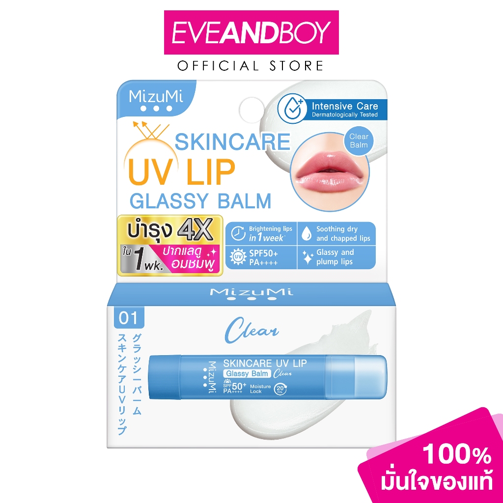 MizuMi - Skincare UV Lip Glassy Balm Clear 3.5g มิซึมิ สกินแคร์ ยูวี ลิป กลาสซี่ บาล์ม เคลียร์ 3.5 กรัม