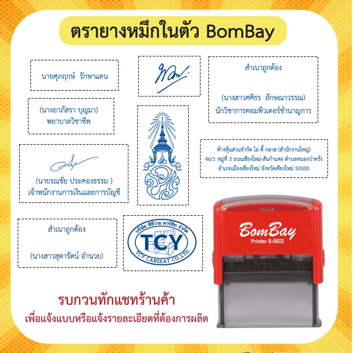 BomBay ตรายางหมึกในตัว  ออกแบบฟรี ตรายางข้อความ/ชื่อ-นามสกุล ตรายางราชการ-เอกชน