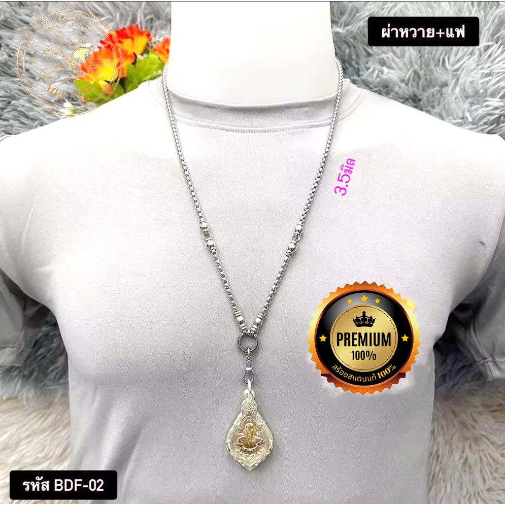 สร้อยสแตนเลสแท้100% ลายผ่าหวาย+แฟ ขนาด3.5มิล รหัส BDF-01 BDF-02 BDF-03 ห้อยพระได้1องค์ 3องค์ 5องค์ ความยาว 24-36นิ้ว