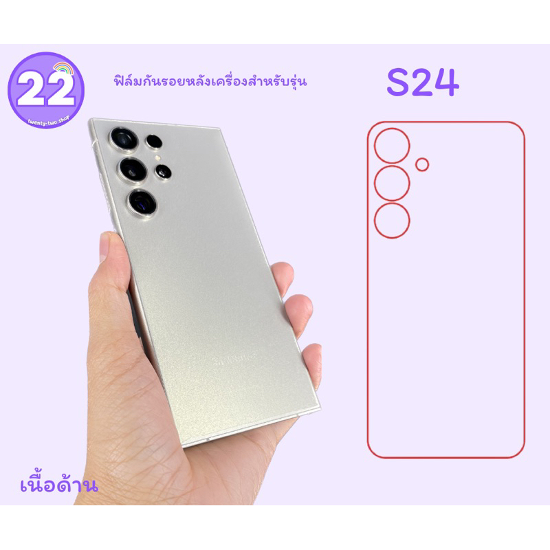 ฟิล์มกันรอยหลัง Samsung Galaxy S24 ,S24Plus /S24 ,S24 Plus ฟิล์มกันรอยหลังเครื่อง ฟิล์มกันรอยหลัง พร