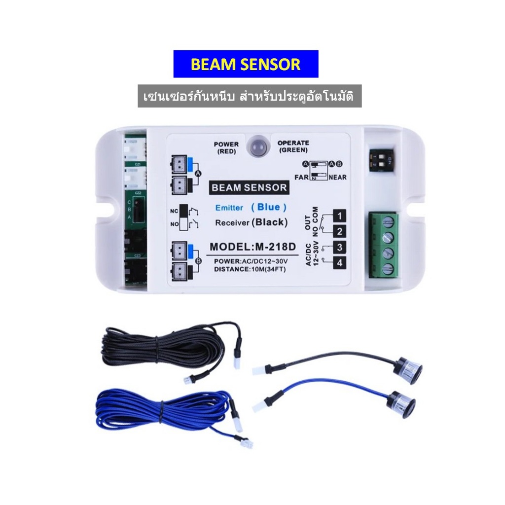 เซ็นเซอร์กันหนีบสำหรับประตูอัตโนมัติ (ตาแมว) BEAM SENSOR M-218D
