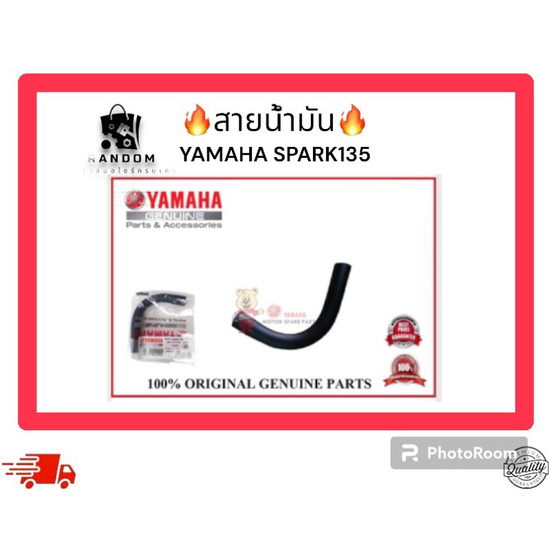 สายน้ำมัน YAMAHA SPARK-135 (5YP-E4881-00)