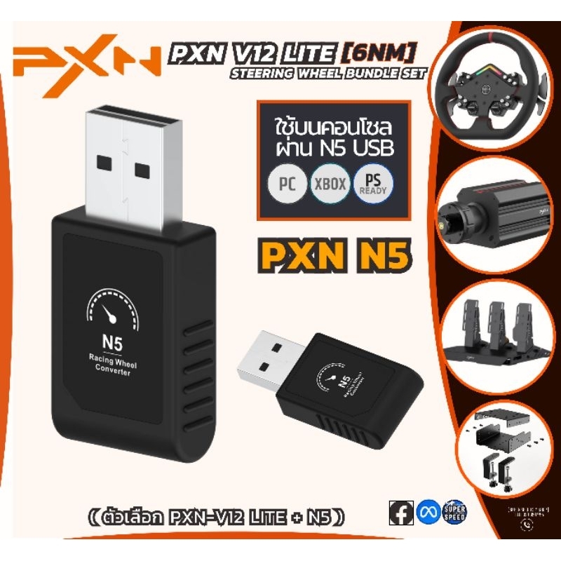 PXN V12 Lite 6Nm Bundle ชุดพวงมาลัย สำหรับ PC และ PC, PS4, PS5, Xbox One, Xbox Series x/s เมื่อใช้อุปกรณ์เสริม N5 USB