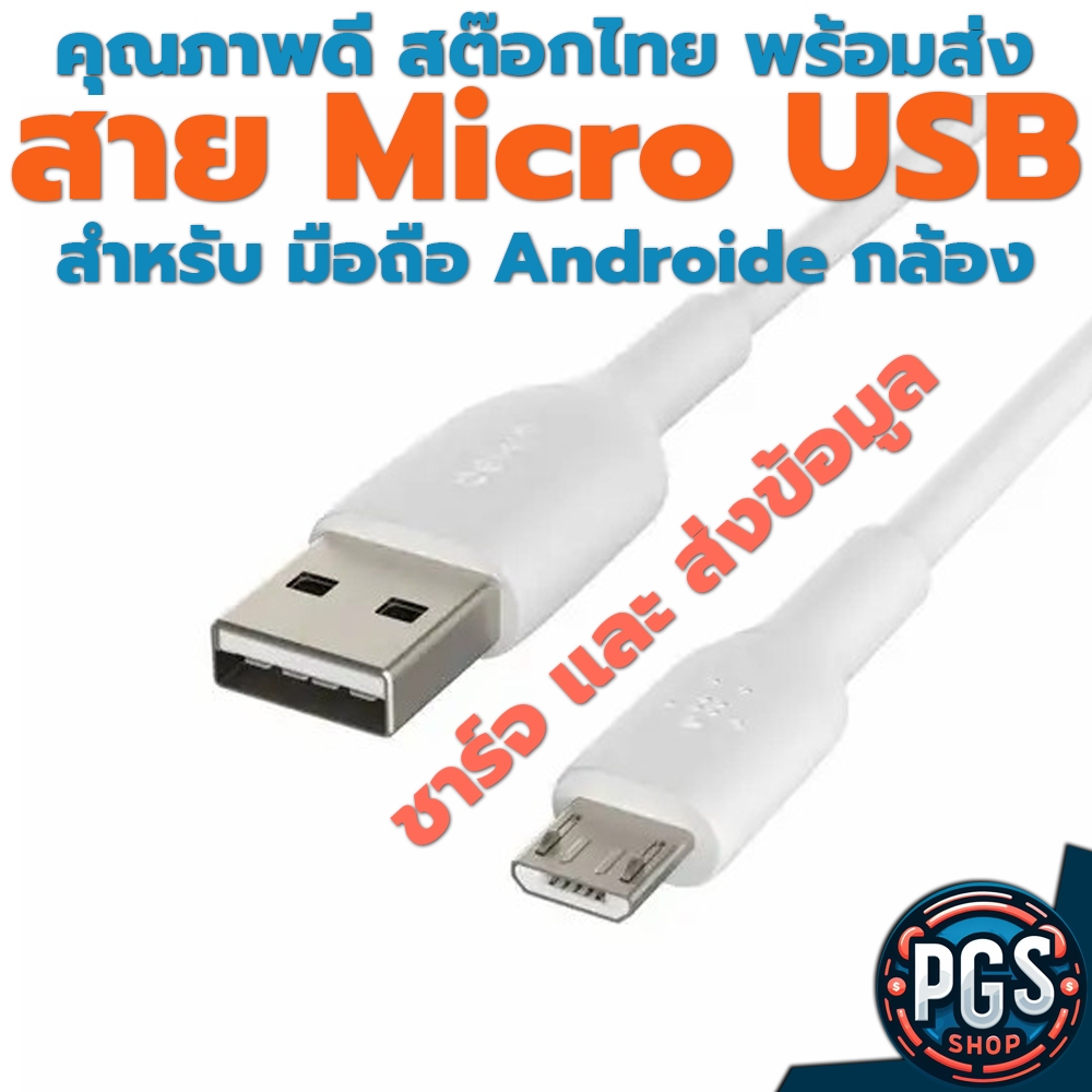 สายชาร์จโทรศัพท์มือถือ ถ่ายโอนข้อมูล  Micro USB Android 1 เมตร คุณภาพดี พร้อมส่ง