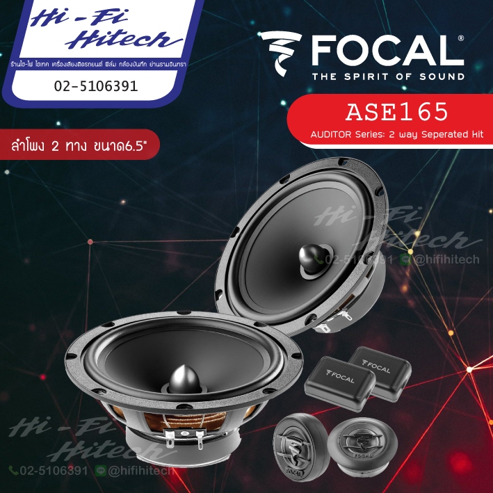 [สินค้าแท้มีใบรับประกันศูนย์ไทย] FOCAL 165AS + 165AC ลำโพง6.5" 2ทาง หน้าเคฟร่า ลำโพงติดรถยนต์ Access โฟคัล