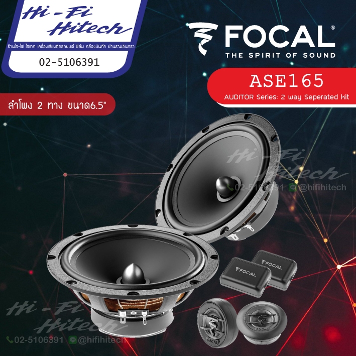 [สินค้าแท้มีใบรับประกันศูนย์ไทย] Focal ASE-165 (Sound at its best) ลำโพง6.5"แยกชิ้น ลำโพงติดรถยนต์ ล