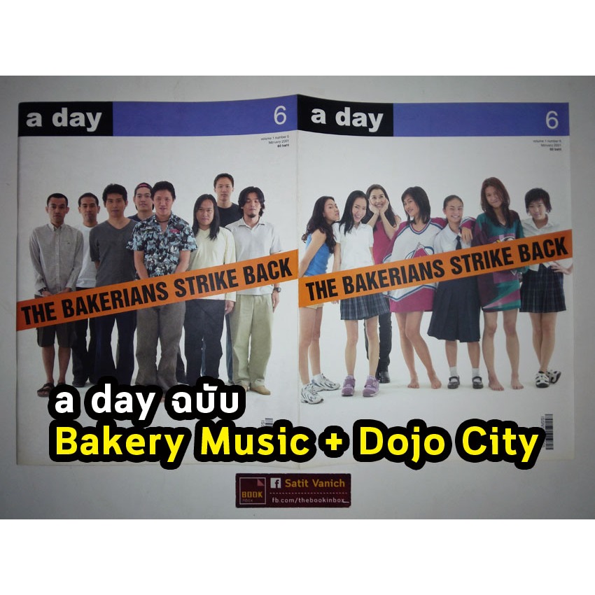 a day ฉบับ Bakery Music Dojo City