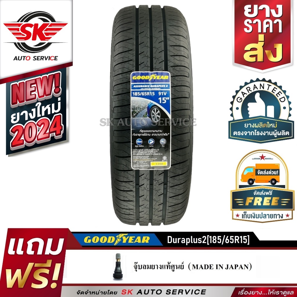 GOODYEAR ยางรถยนต์ 185/65R15 (ล้อขอบ15) รุ่น DURAPLUS2 1 เส้น (รุ่นใหม่ล่าสุดปี2024)