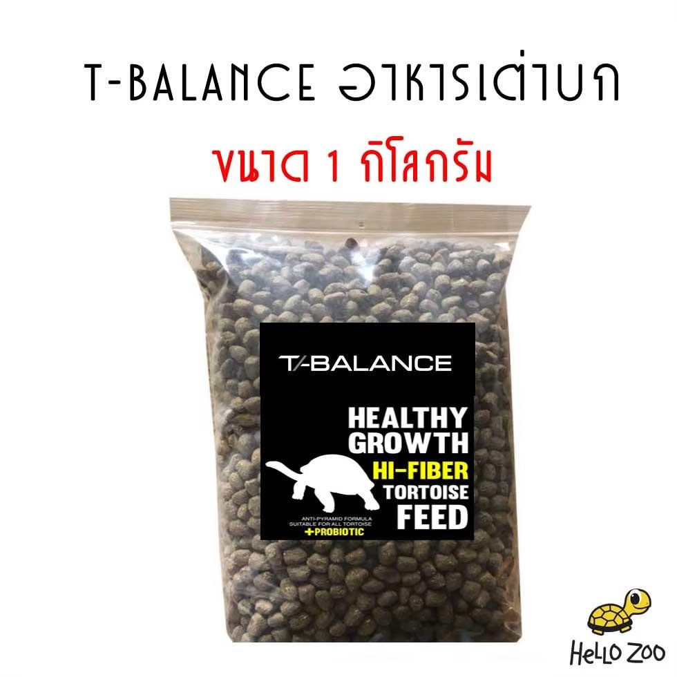 อาหารเต่าบก T-Balance ทีบาล้าน สำหรับเต่าบกทุกชนิด ถุงแบ่งใส 1 กิโลกรัม