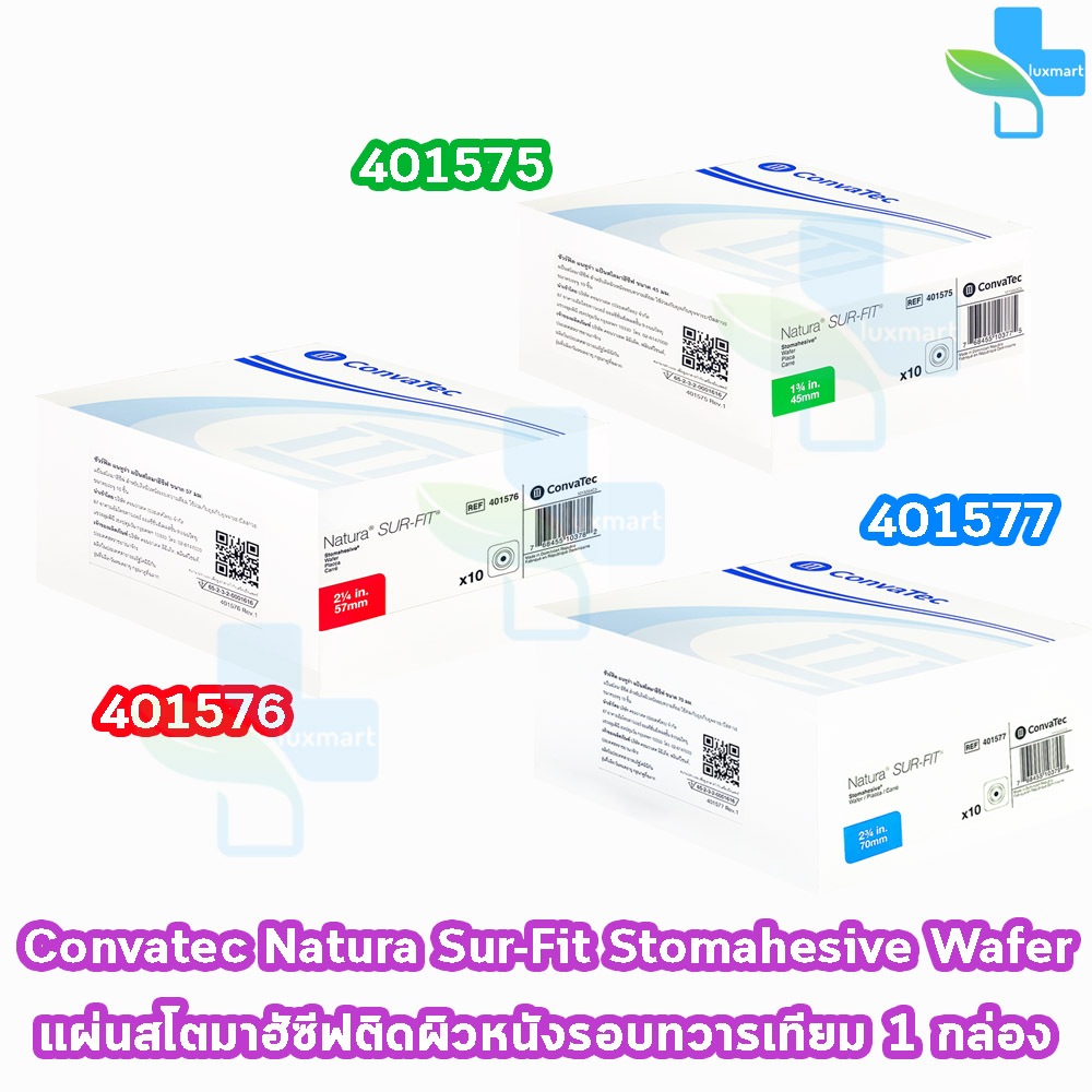 Convatec Sur-Fit Natura Stomahesive แป้นติดถุงหน้าท้อง ชนิดแข็ง 38,45,57,70,100 มม. [10 ชิ้น/1 กล่อง] BB 72XX สำหรับติดถ