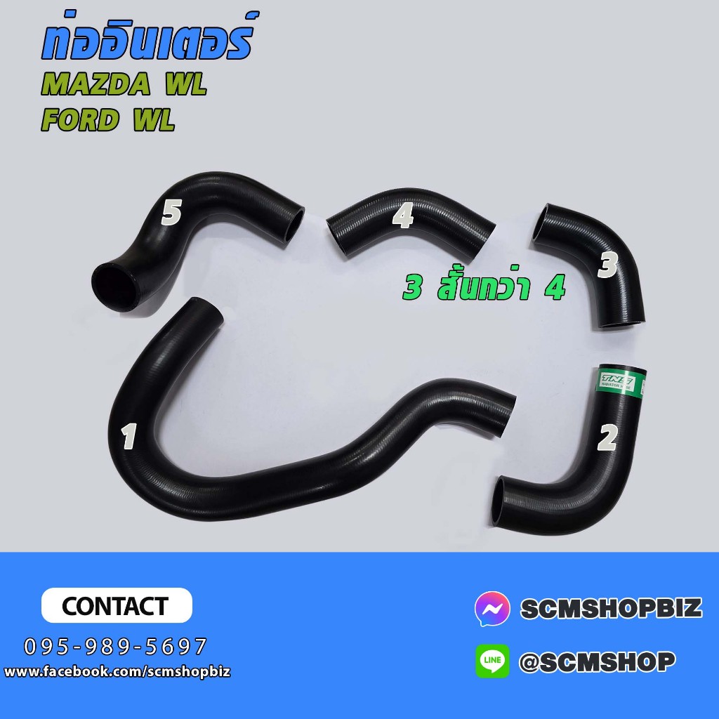 ท่ออินเตอร์คูลเลอร์ MAZDA WL,FORD RANGER WL