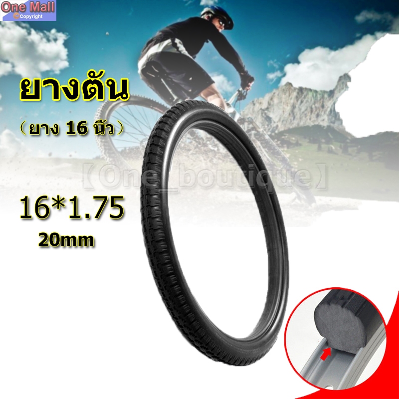 【One_boutique】ยางอะไหล่ ยางตัน PU ยางรถเข็นผู้ป่วย อะไหล่ ล้อ รถเข็น วีลแชร์ (ยาง 16 นิ้ว)(ขายเป็นเส้น - ข้าง)