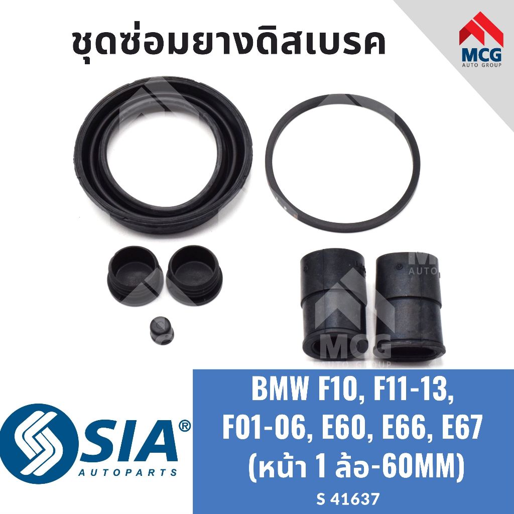 ยางดิสเบรคหน้า BMW F10,F11-13,F01-06,E60,E66,E67 (หน้า 1 ล้อ - 60MM)บีเอ็มดับเบิลยู บีเอ็มดับบลิว คาลิปเปอร์เบรคหน้า