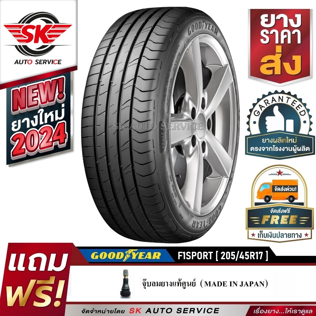 ยางรถยนต์ GOODYEAR 205/45R17 (ล้อขอบ17) รุ่น EAGLE F1 SPORT 1 เส้น (ใหม่กริ๊ปปี2024)