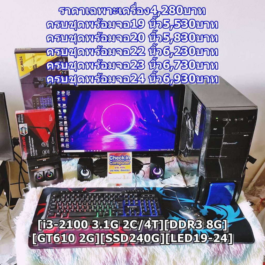 คอมพิวเตอร์ คอมประกอบ คอมเล่นเกม คอมทำงาน [i3-2100 3.1G 2C/4T][DDR3 8G][GT610 2G][SSD240G][LED19-24]