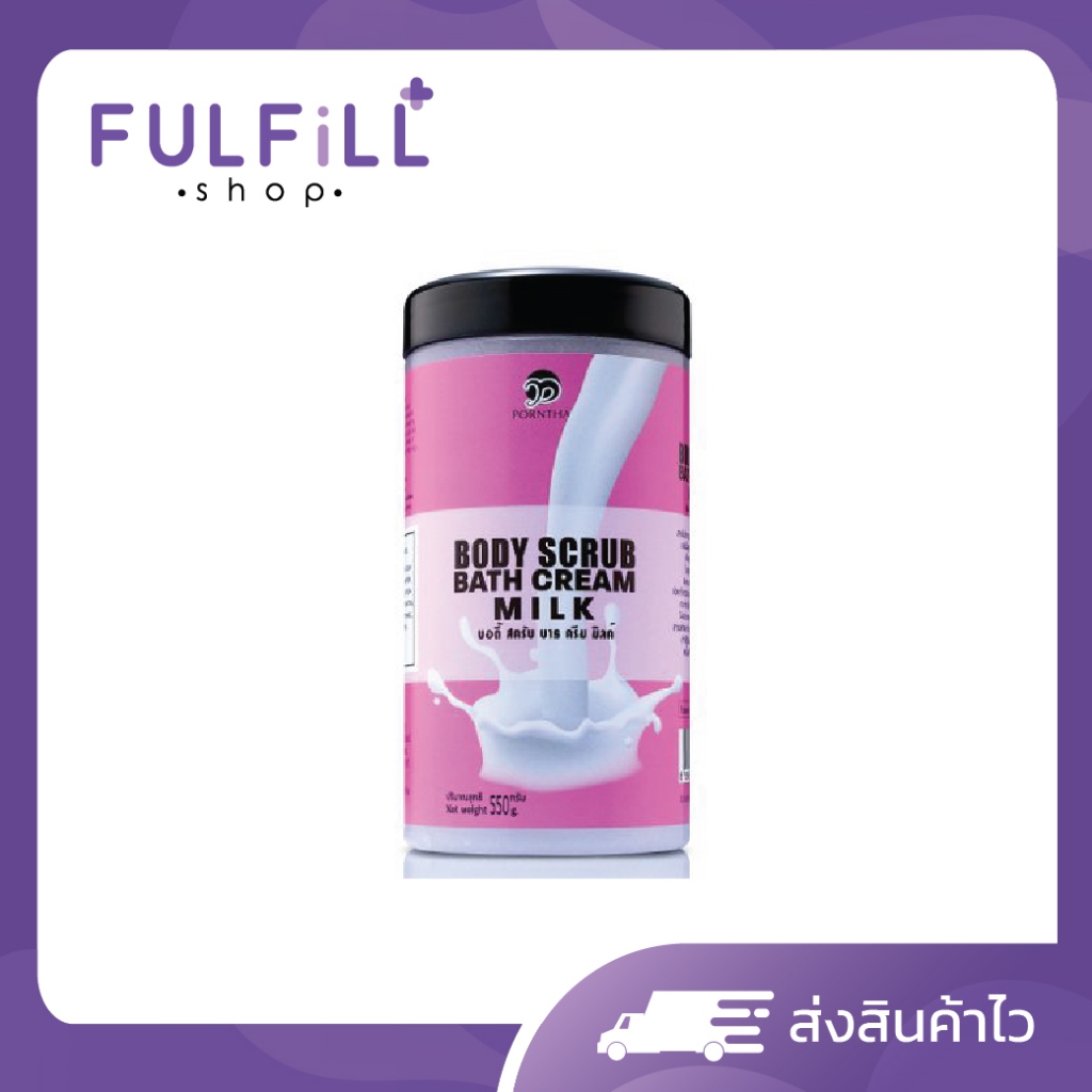 PORNTHAP Body Scrub Milk 550g สครับ พรเทพ สครับขัวผิว สูตรน้ำนม ผิวเนียนนุ่ม กระจ่างใส