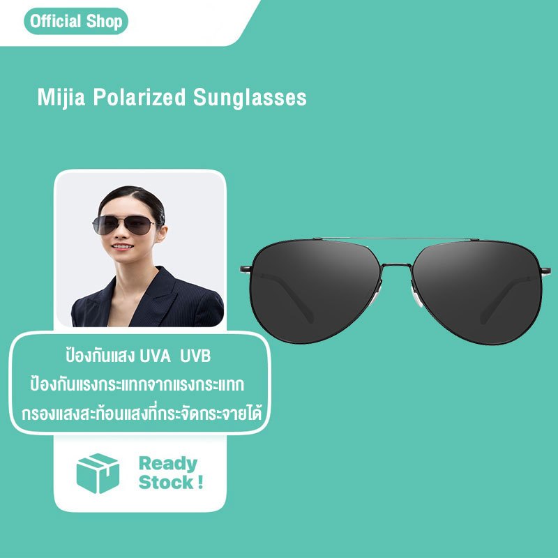 Xiaomi Mijia TS Polarized Sunglasses แว่นกันแดดเลนส์โพลาไรซ์ รุ่นเนวิเกเตอร์ ป้องกันแสง 100%
