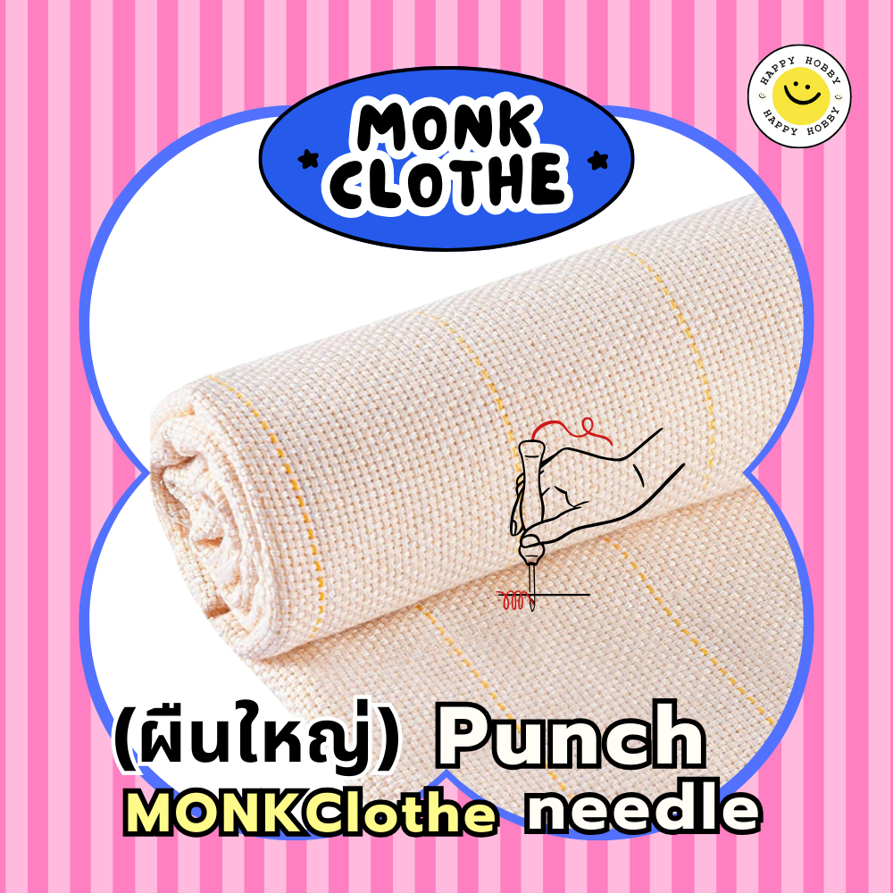 ผ้าปักไหมพรม​ ผ้า​Mon​k​ ผืนใหญ่ สำหรับงานปักไหมพรม​ Punch​ needle​