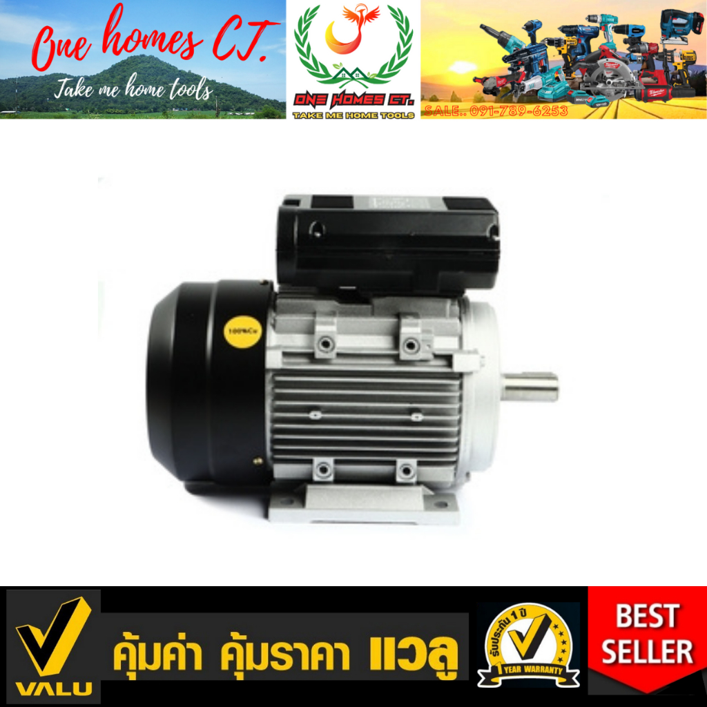 VALU มอเตอร์ รุ่น YL90L-4 (สินค้ามีคุณภาพ..พร้อมจัดส่ง..) # ออก..ใบเสร็จ-ใบกำกับภาษี..ได้ครับ..