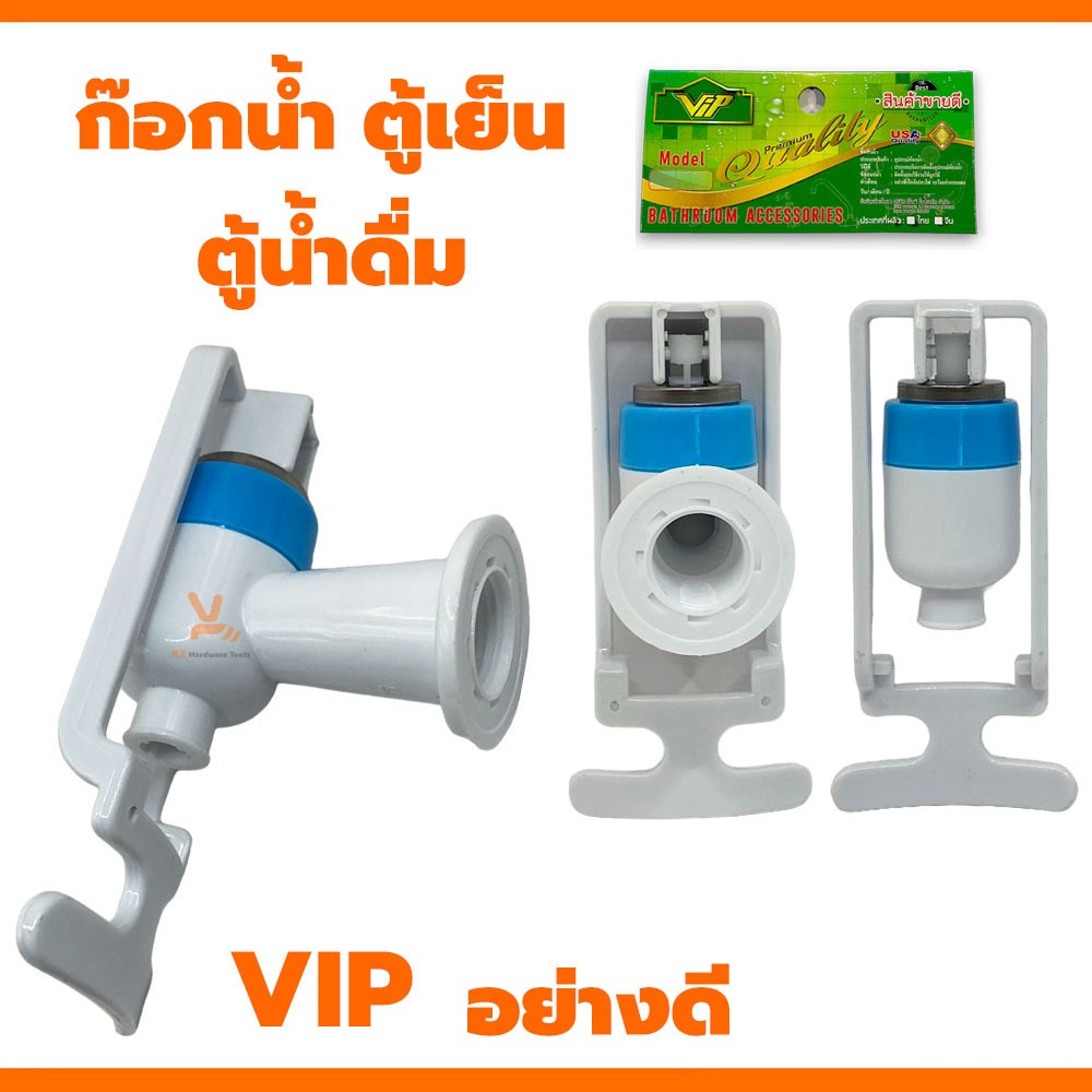 ก๊อกตู้น้ำดื่มเอนกประสงค์ ก๊อกตู้น้ำเย็น ตู้น้ำดื่ม VIP เกลียวใน