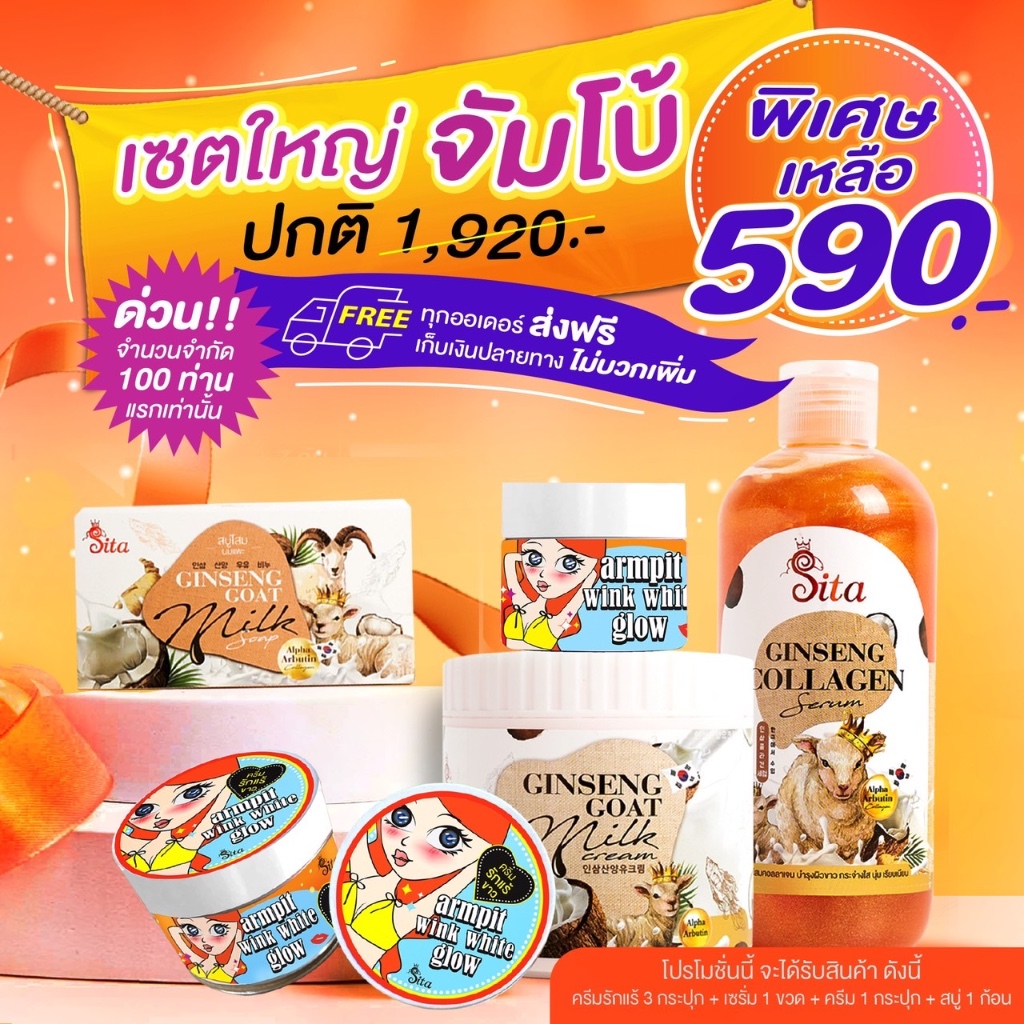 เซตใหญ่รักแร้ 590.- สุดคุ้ม ครีมทารักแร้ขาว+เซตครีมบำรุงผิวชุดใหญ่ #สิตาแบรนด์ #sitabrand