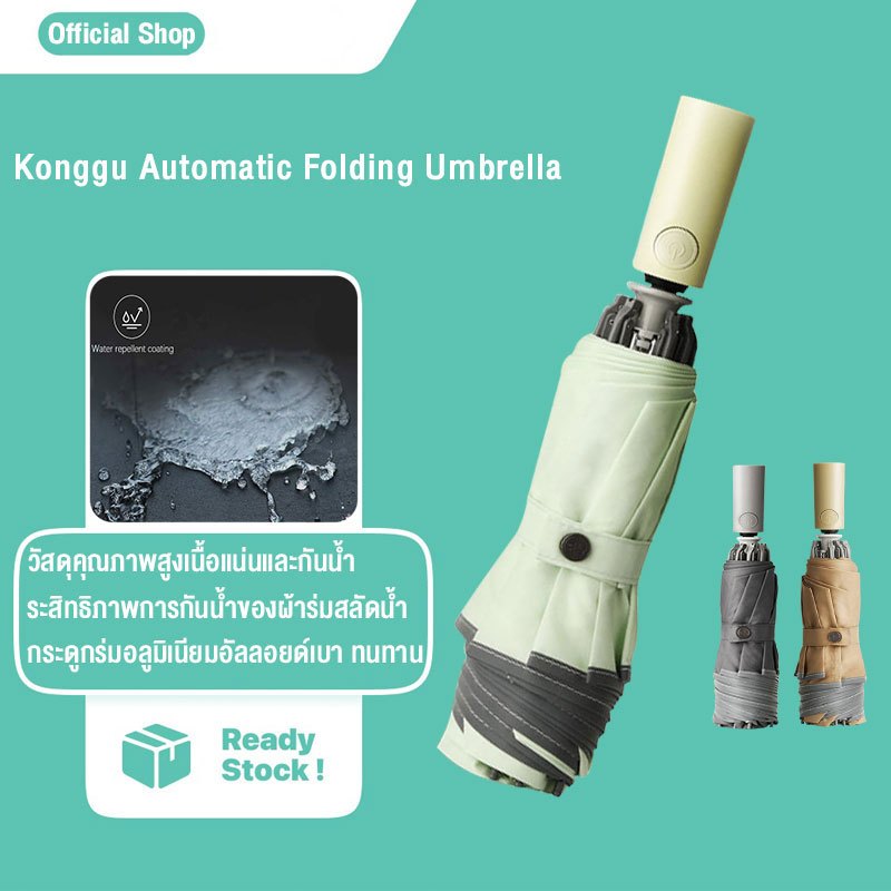 Konggu ร่มอัตโนมัติ Automatic Umbrella ร่มพับอัตโนมัติ พับเก็บแบบกลับด้าน ร่มกันฝน กันแดด เปิดปิดเพียงปุ่มเดียว