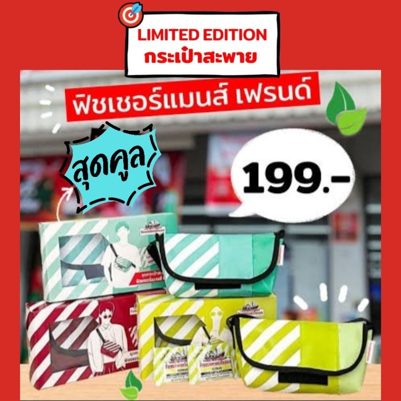 กระเป๋าฟิชเชอร์แมนส์ เฟรนด์