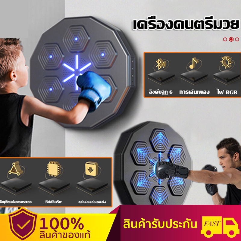 เครื่องชกมวย music boxing machine ต่อยมวยไฟฟ้า boxing เครื่องชกมวยเพลง เป้า ซ้อม มวย Bluetooth ฝึกมว