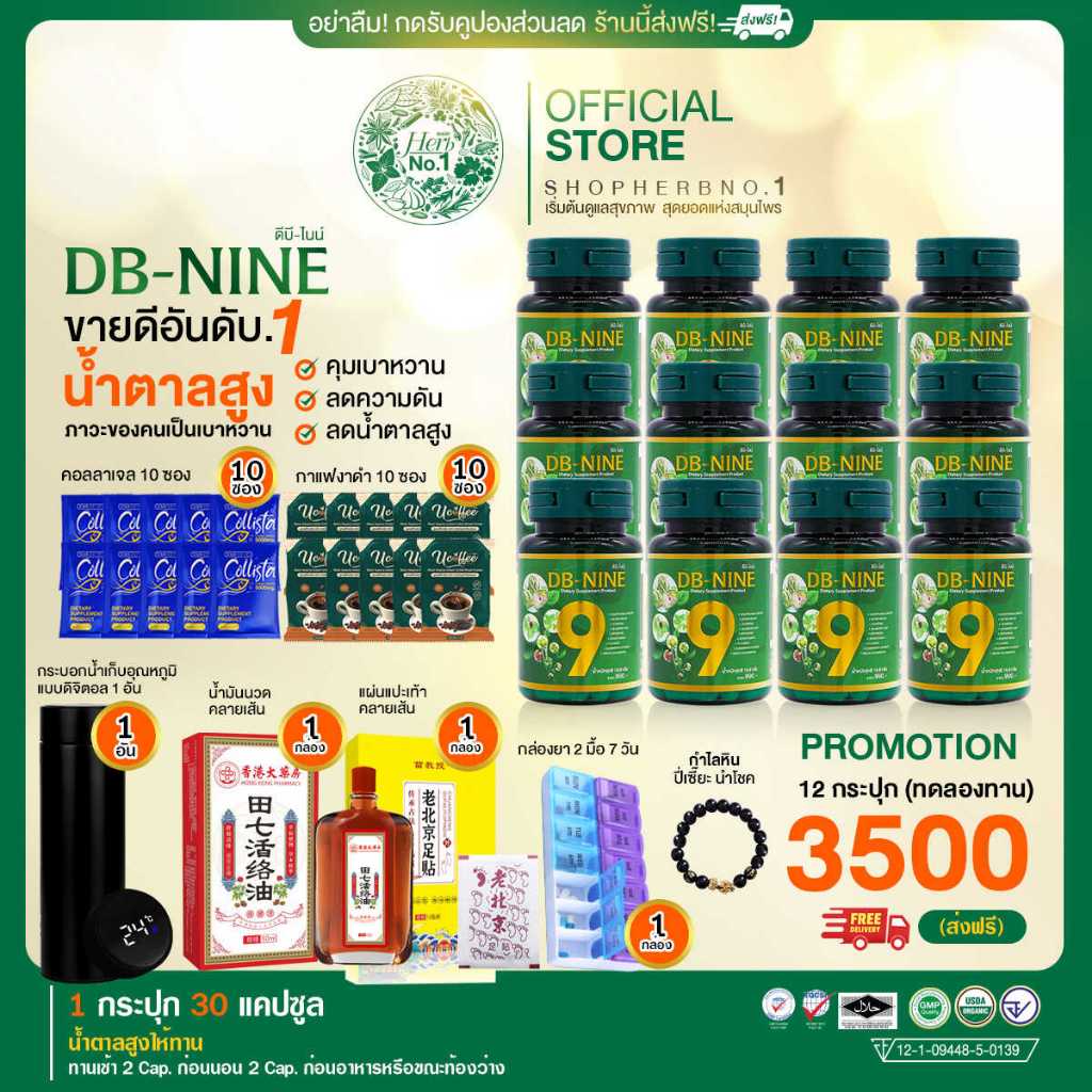 [ส่งฟรีมีส่วนลด100.-] DB-nine ผลิตภัณฑ์เสริมอาหารดีบีไนนท์ ลดน้ำตาล ดูแลสุขภาพองค์รวม 12 กระปุก (รับของแถม 6 อย่าง)