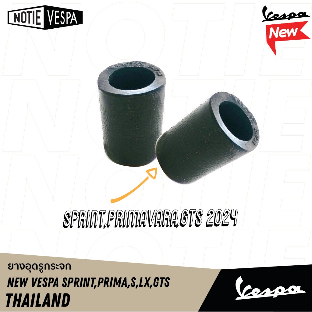 (ฟรีส่ง) สินค้าขายดี ยางอุดรูกระจก เวสป้า ทุกรุ่น ยางคุณภาพดี เหนียว ทน new vespa อะไหล่เวสป้า