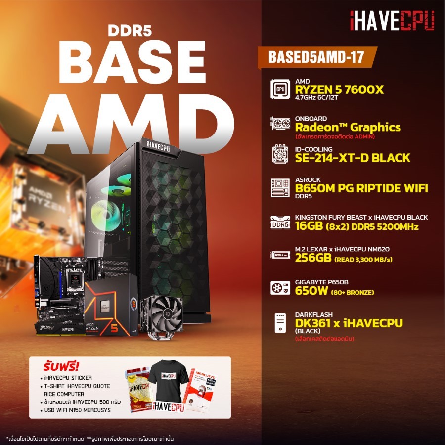 iHAVECPU คอมประกอบ BASED5AMD-17 AMD RYZEN 5 7600X / B650M / ONBOARD / 16GB DDR5 5200MHz (SKU-16661)