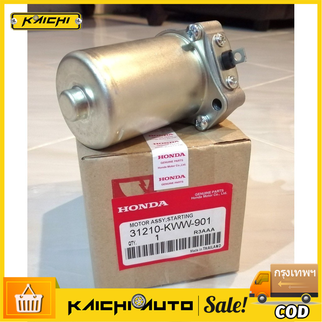 ไดร์สตาร์ทเดิม (มอเตอร์สตาร์ท) รุ่น W110i (HONDA)