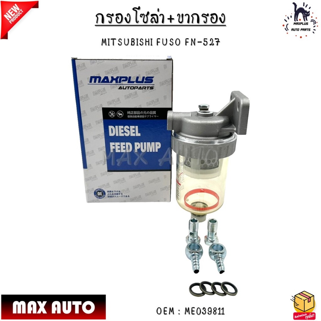 กรองโซล่า+ขากรอง MITSUBISHI FUSO FN-527 #ME039811