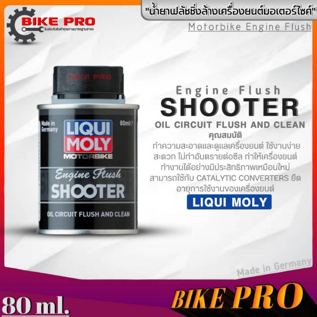 **ส่งฟรี*น้ำยาฟลัชชิ่งล้างเครื่องยนต์สำหรับรถมอเตอร์ไซค์ Liqui Moly Engine Flush Shooter ขนาด80ml