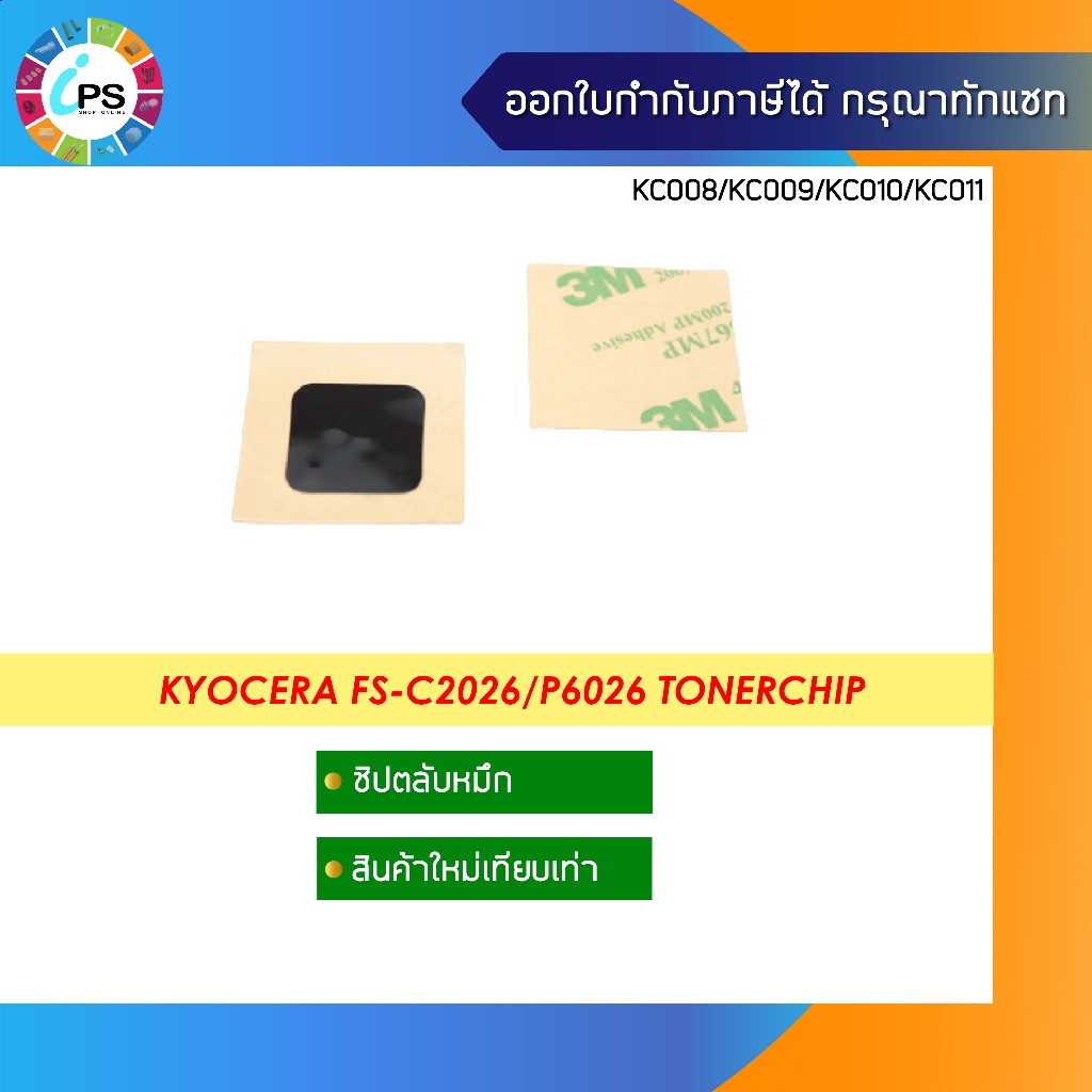 ชิปตลับหมึก  Kyocera FS-C2026/C2126/C2526/C2626/C5250/ECOSYS P6026/M6026M/6526 Toner Chip (TK-594)