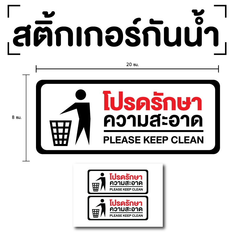 STICKER สติ้กเกอร์กันน้้ำ สำหรับติดผนัง,ห้องน้ำ,กำแพง (โปรดรักษาความสะอาด) 2 ดวง [รหัส A-107]