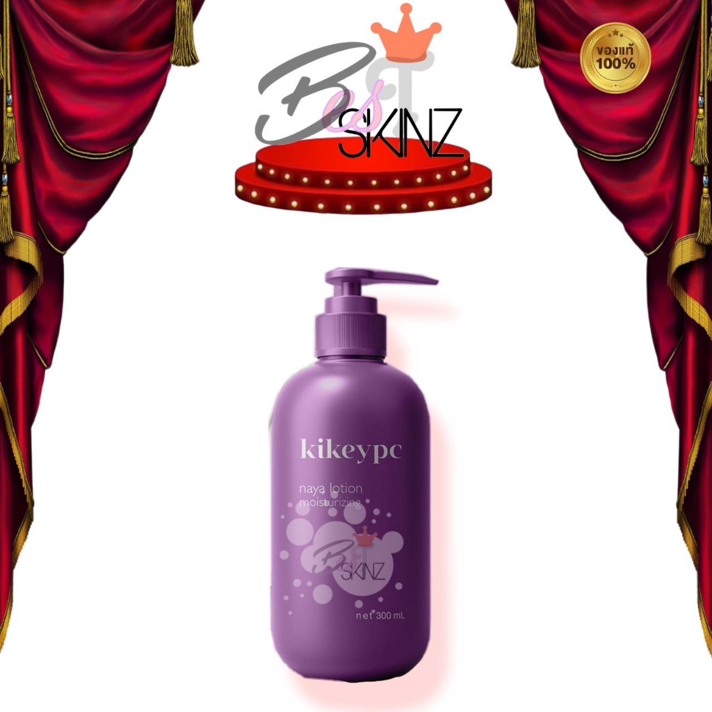 [ขวด] Kikeypc Naya Lotion โลชั่นโสมกี้  โลชั่นนายา ผิวขาว ลดรอยแตกลาย ผิวชุ่มชื้น [ขนาด 300 ml./ขวด]
