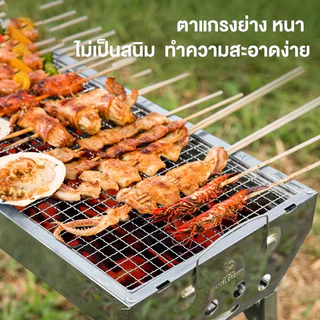 【รับประกัน10ปี】🥩เตาปิ้งย่าง สแตนเลส🥩ALM บาร์บีคิว พับเก็บได้ ย่างใช้ถ่าน อเนกประสงค์ มีที่จับ เป็นสแตนเลสเกรด 304