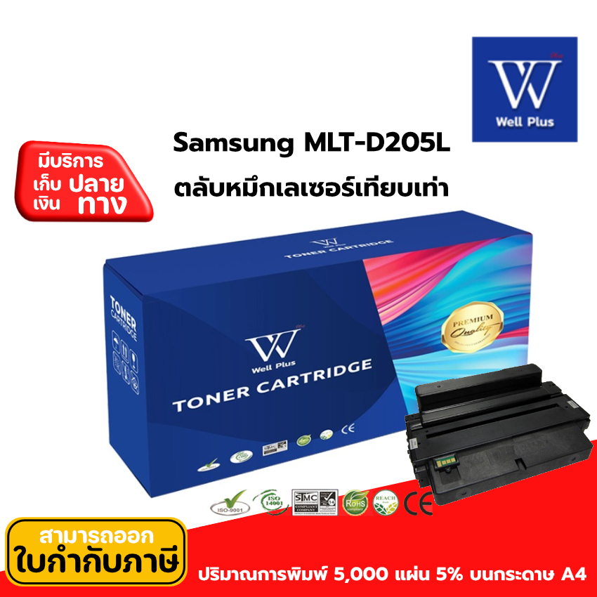 หมึก Samsung MLT-D205L ใช้งานได้5,000แผ่น for : Samsung ML3310/3312/3710/3712ND/SCX-4833/SCX-5637/SC