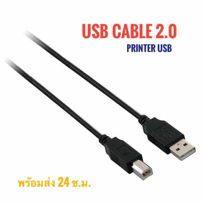 สายเครื่องพิมพ์ Usb Printer2.0ยาว1-1.5เมตร