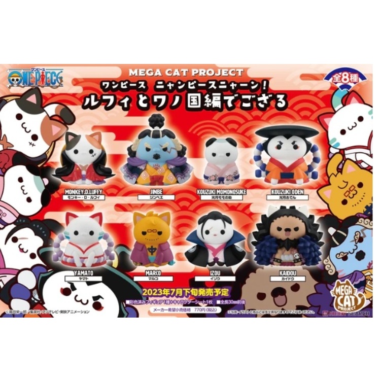 Bandai กล่องสุ่ม กาชาปอง MEGA CAT PROJECT ONE PIECE วันพีซ NYAN PIECE NYAN VER. LUFFY IN WANO KUNI ของแท้ พร้อมส่ง