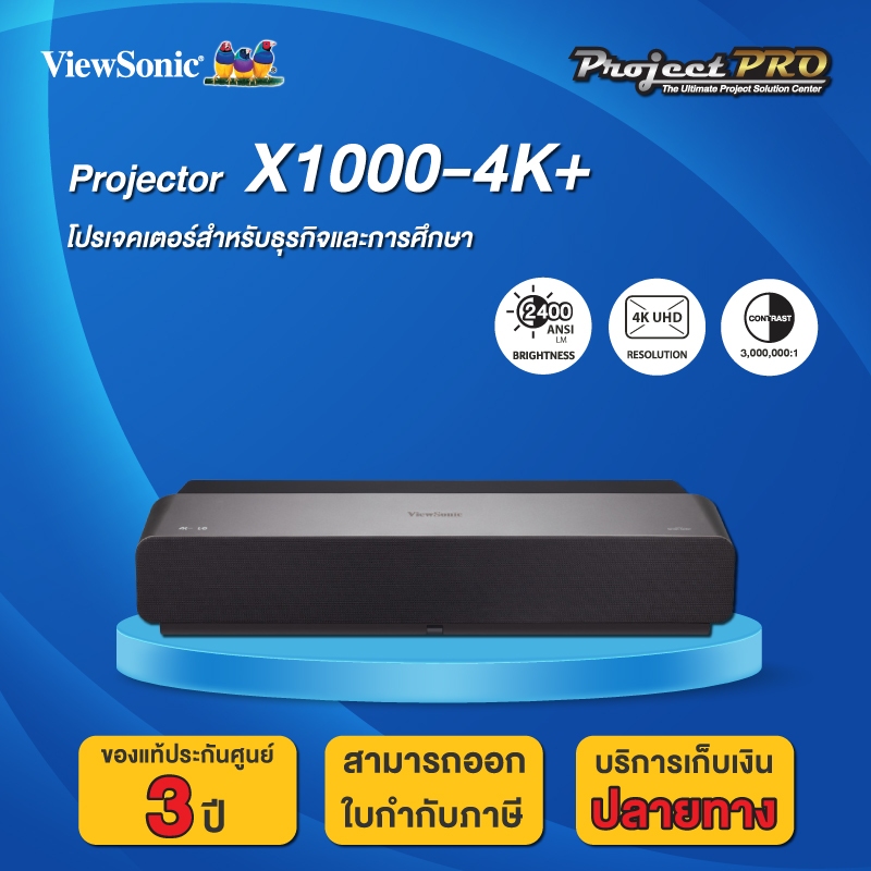 Projector Viewsonic X1000-4K+__(4KUHD / 2400 ANSI Lumens) รับประกันเครื่อง 3 ปีเต็ม On site Service