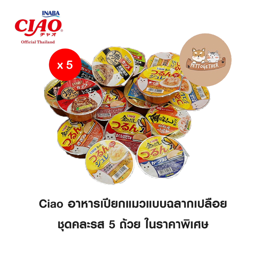 ( x 5 ถ้วย ) Ciao inaba อาหารเปียกแมวฉลากเปลือย แบบถ้วย ขนาด 80 กรัม